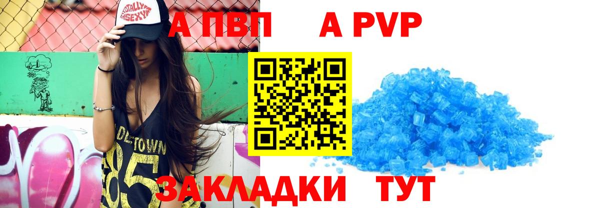 Alpha PVP VHQ  Вход с VPN  А ПВП VHQ  Россошь  Alpha-PVP СК 