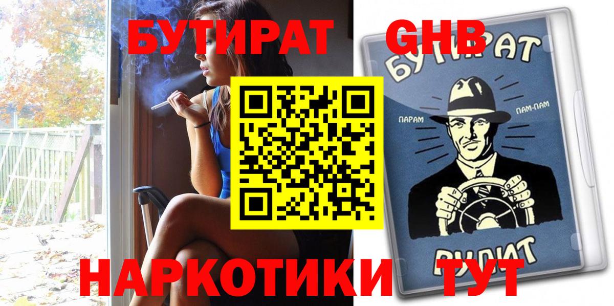 Бутират 1.4BDO Россошь
