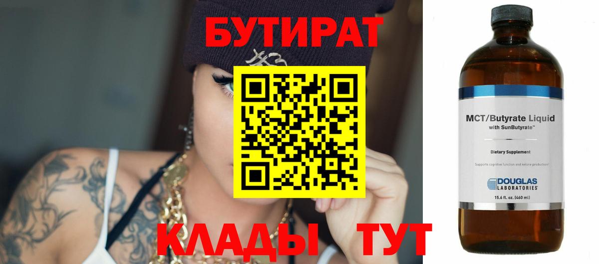 Россошь  БУТИРАТ вода  БУТИРАТ  Вход с VPN 