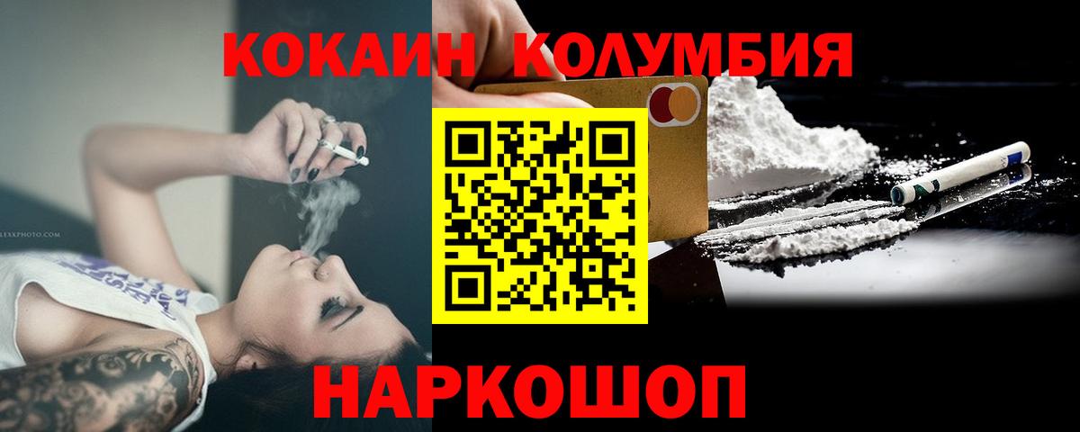 COCAIN  где купить наркотик  Вход с VPN  Россошь  КОКАИН Перу 