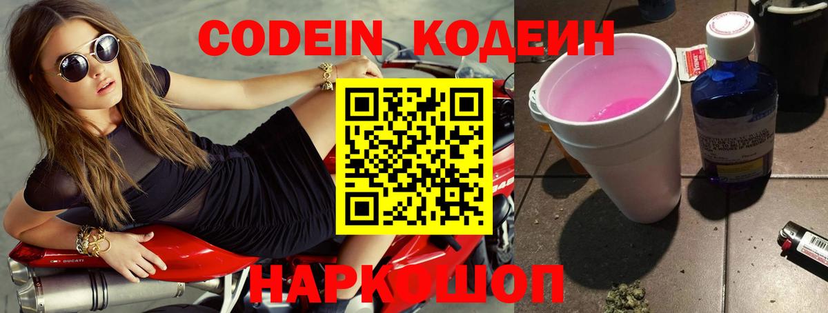 Россошь  Кодеиновый сироп Lean напиток Lean (лин)  Codein напиток Lean (лин)  Вход с VPN 