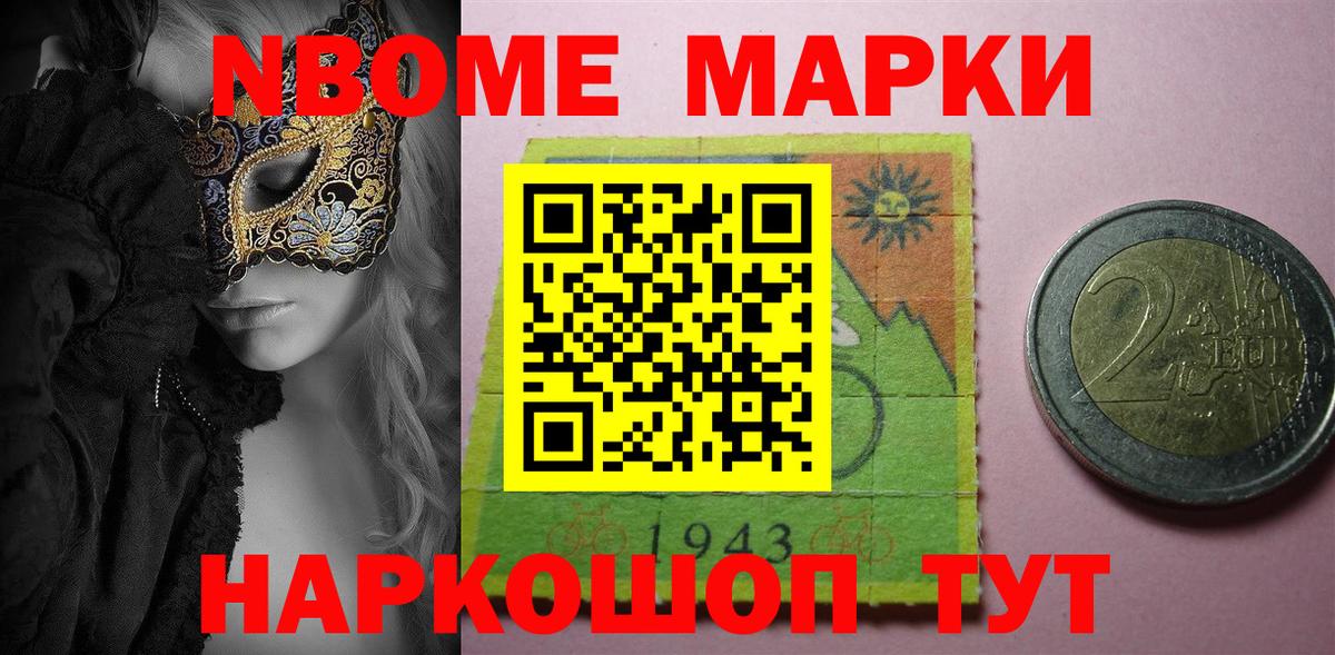Марки N-bome 1,5мг Россошь